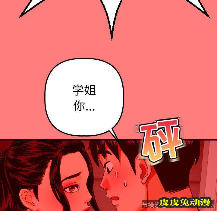 与学姐的那些事 与学姐的那些事:第11话