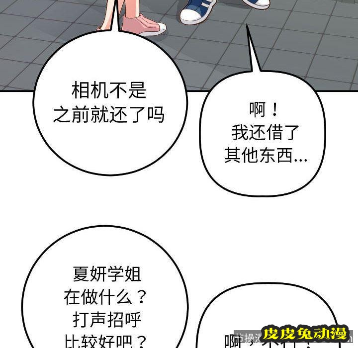 与学姐的那些事 与学姐的那些事:第11话