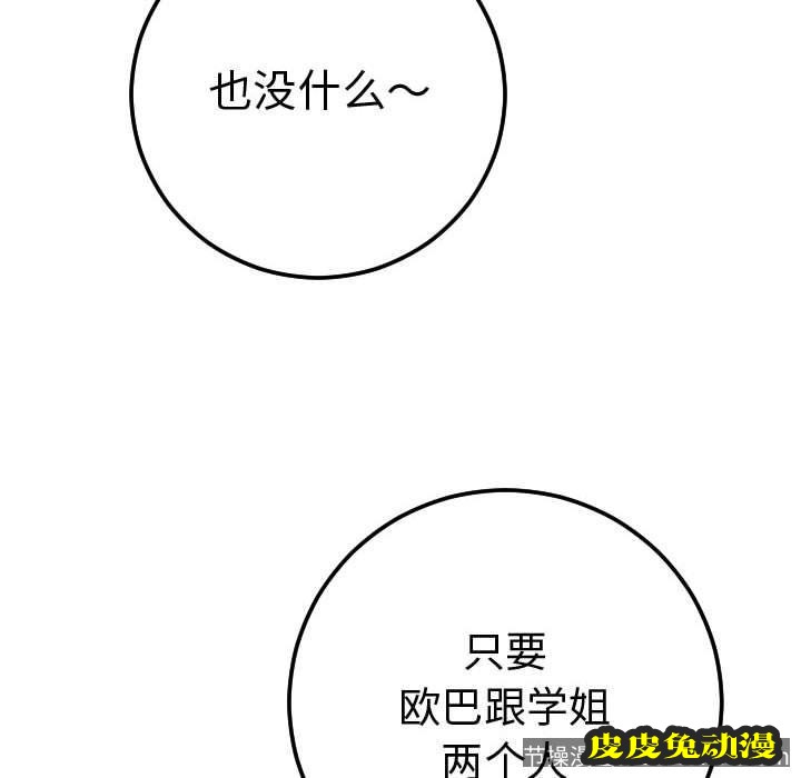 与学姐的那些事 与学姐的那些事:第11话