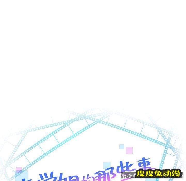 与学姐的那些事 与学姐的那些事:第10话