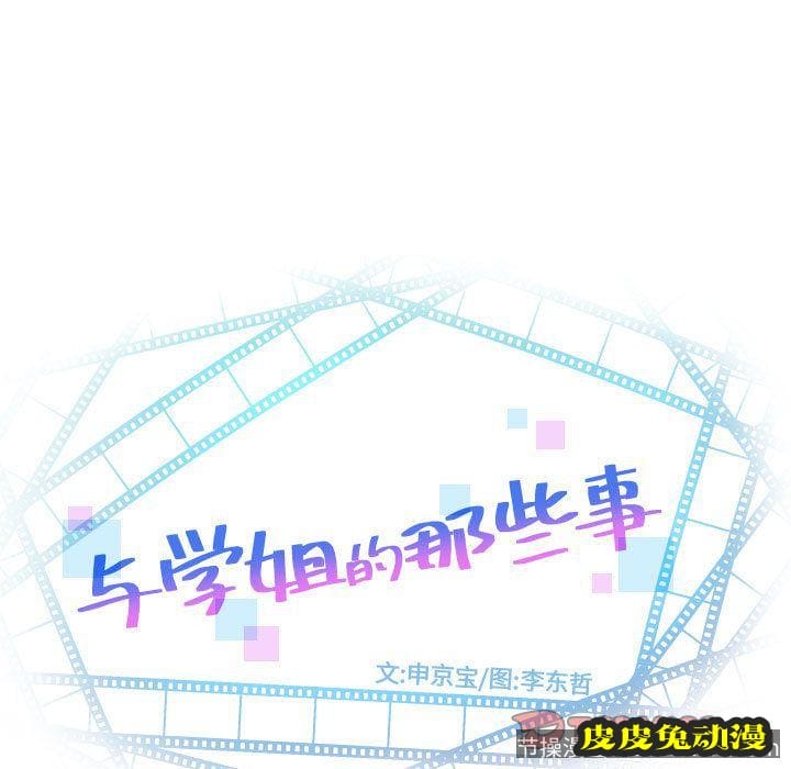 与学姐的那些事 与学姐的那些事:第9话