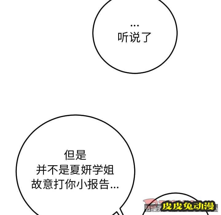 与学姐的那些事 与学姐的那些事:第9话