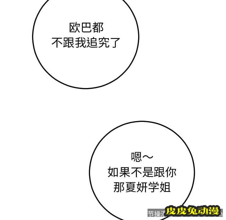 与学姐的那些事 与学姐的那些事:第9话