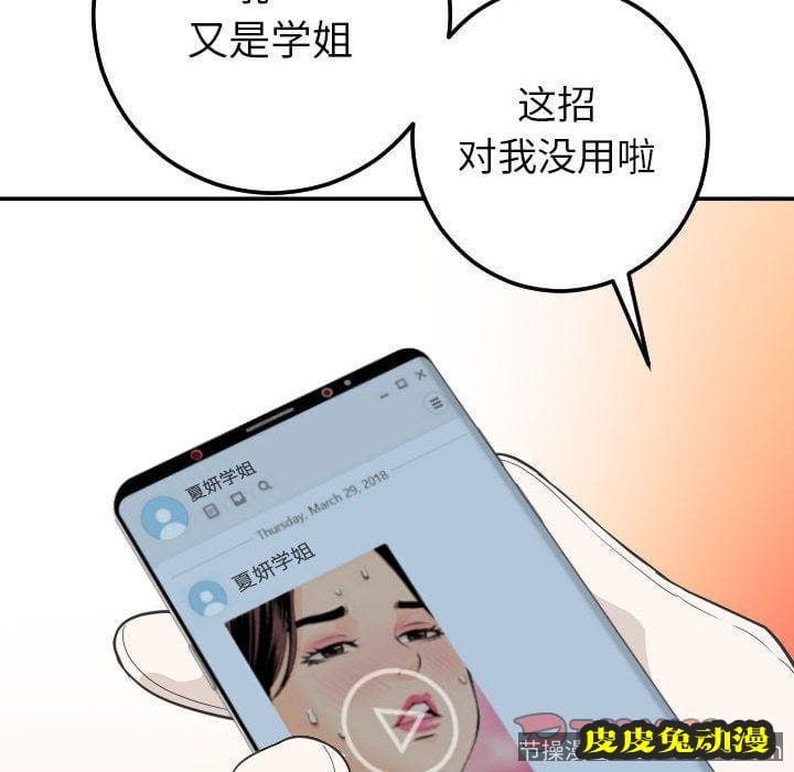 与学姐的那些事 与学姐的那些事:第9话