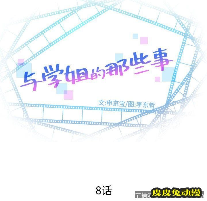 与学姐的那些事 与学姐的那些事:第8话
