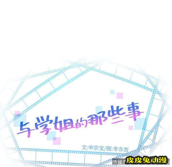 与学姐的那些事 与学姐的那些事:第6话