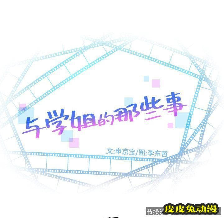 与学姐的那些事 与学姐的那些事:第5话