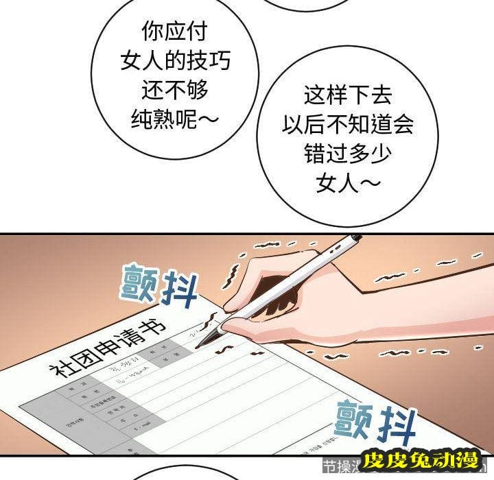 与学姐的那些事 与学姐的那些事:第5话