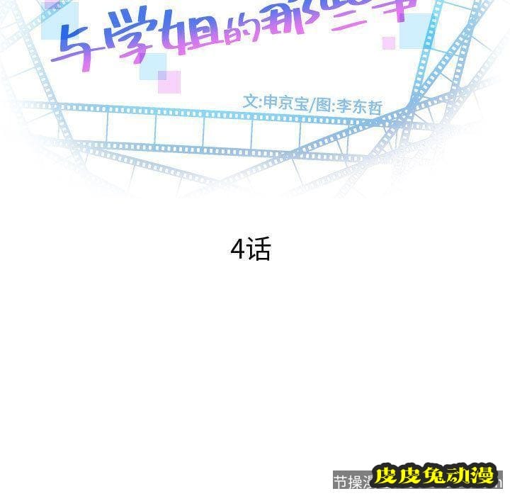 与学姐的那些事 与学姐的那些事:第4话
