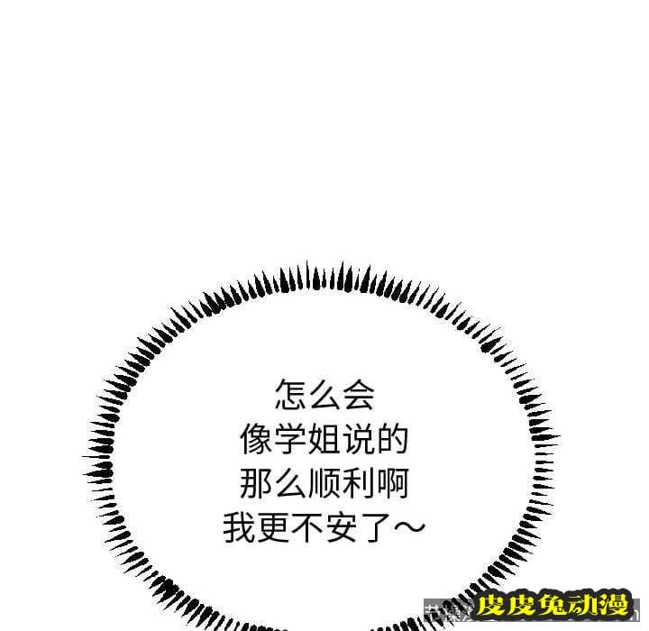 与学姐的那些事 与学姐的那些事:第4话