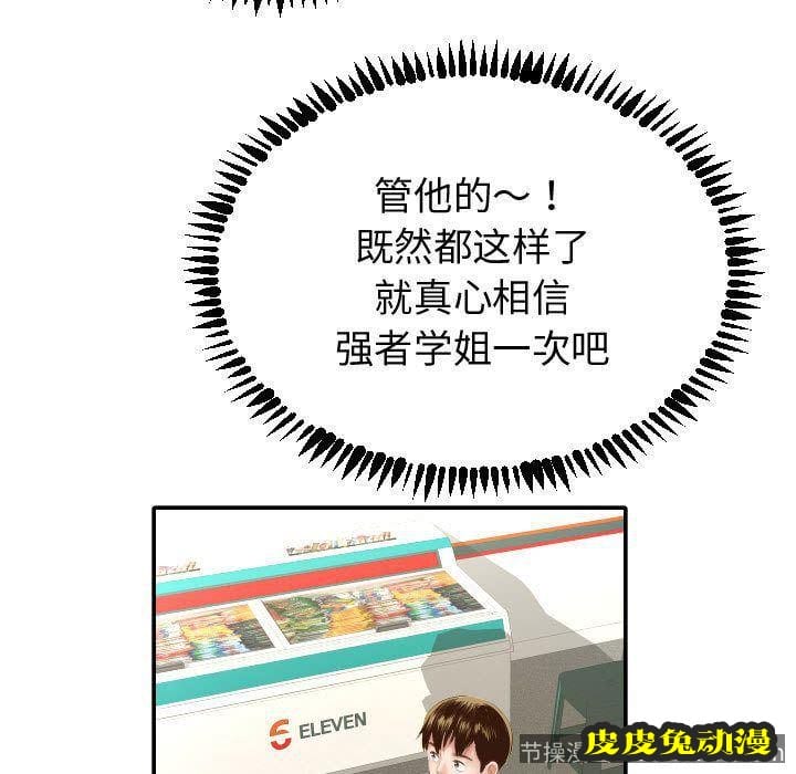 与学姐的那些事 与学姐的那些事:第4话