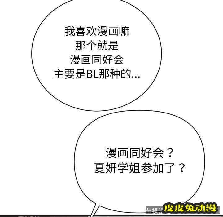 与学姐的那些事 与学姐的那些事:第4话