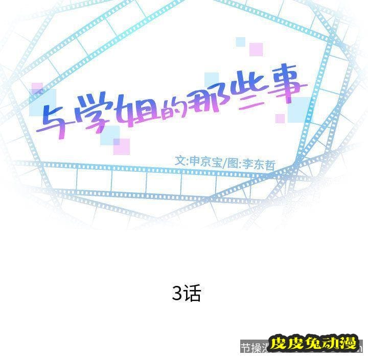 与学姐的那些事 与学姐的那些事:第3话