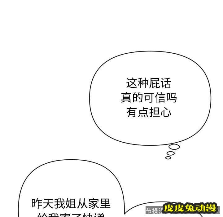 与学姐的那些事 与学姐的那些事:第3话