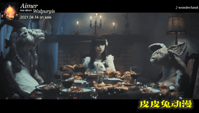 Aimer新曲「wonderland」完整版MV公开