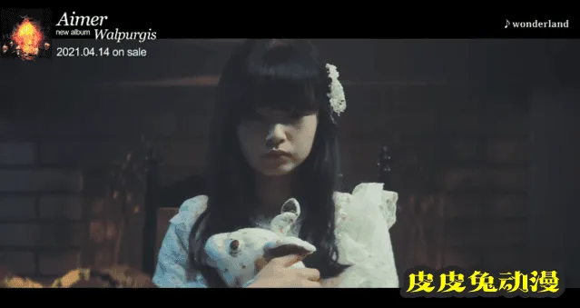 Aimer新曲「wonderland」完整版MV公开
