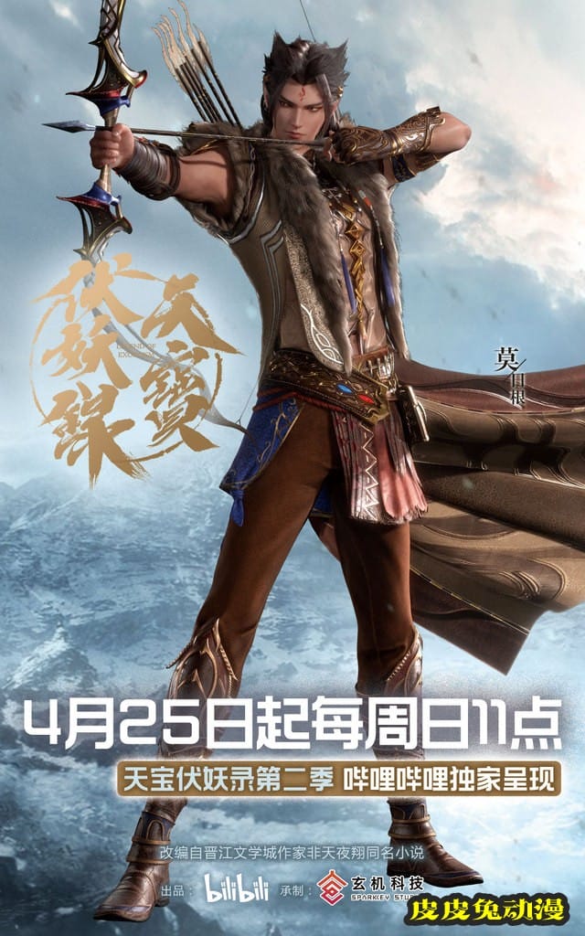 动画「天宝伏妖录」第二季人物立绘公开