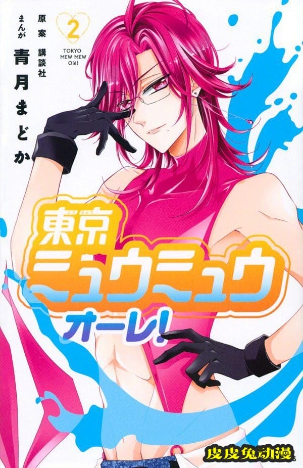 「东京猫猫」新作漫画第4卷封面公开