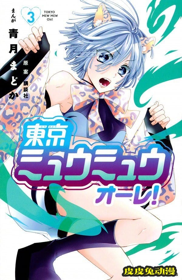 「东京猫猫」新作漫画第4卷封面公开