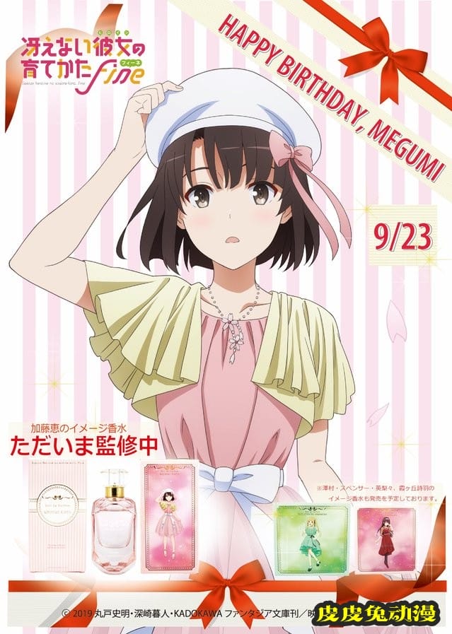 「路人女主的养成方法」加藤惠香水商品立绘公开-皮皮兔动漫