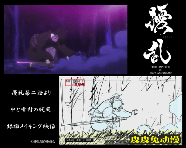 「扰乱 THE PRINCESS OF SNOW AND BLOOD」第二话线摄动画公布