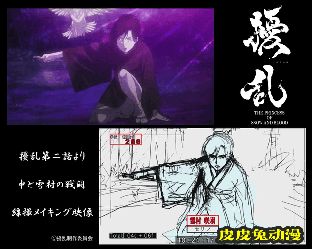 「扰乱 THE PRINCESS OF SNOW AND BLOOD」第二话线摄动画公布