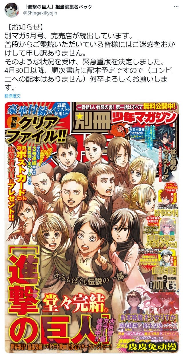 刊载「进击的巨人」最终话杂志宣布紧急重版-皮皮兔动漫