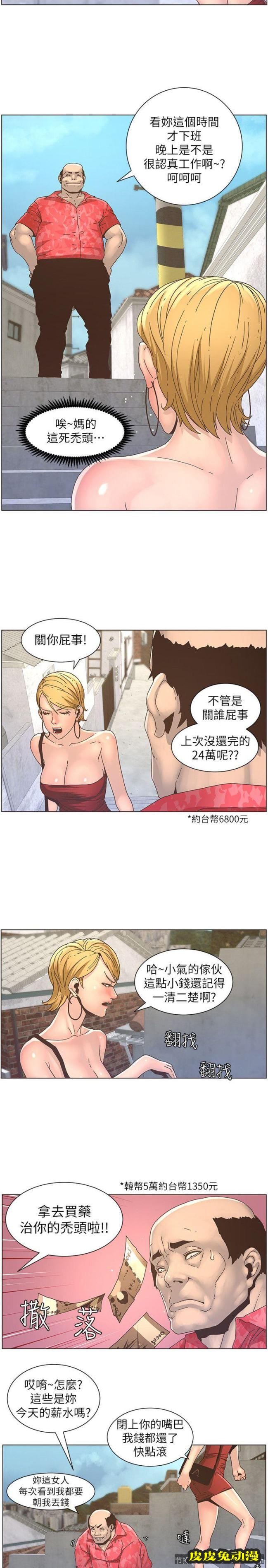 姊妹与继父 第20话-照料两姊妹的继父