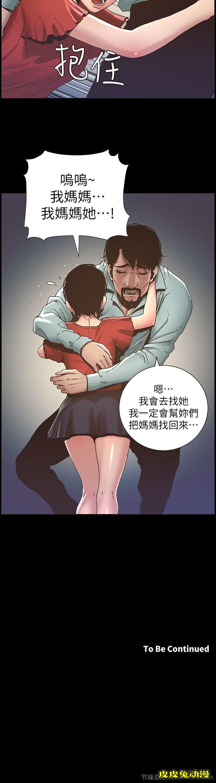 姊妹与继父 第20话-照料两姊妹的继父