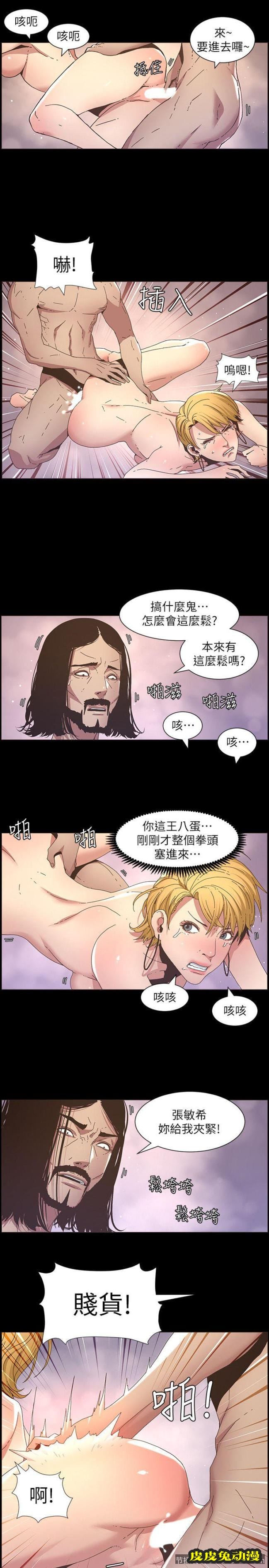 姊妹与继父 第19话-积欠的房租用身体还