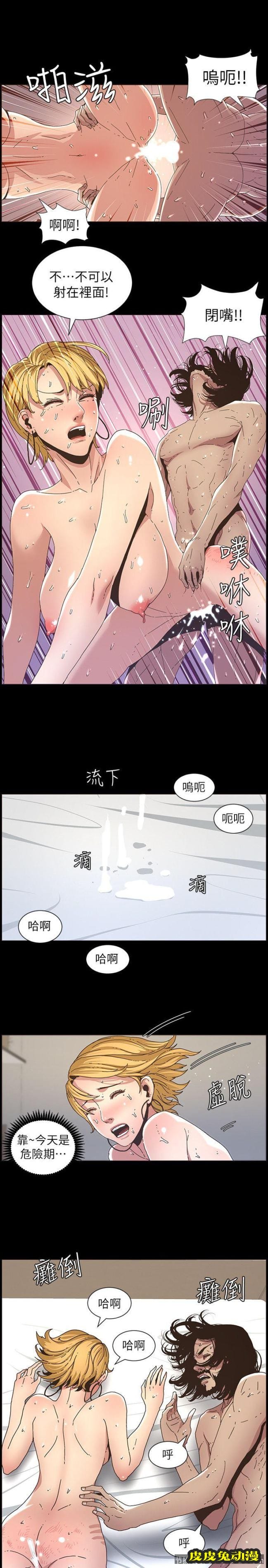 姊妹与继父 第19话-积欠的房租用身体还