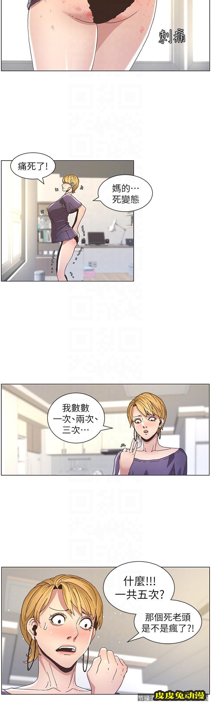 姊妹与继父 第19话-积欠的房租用身体还