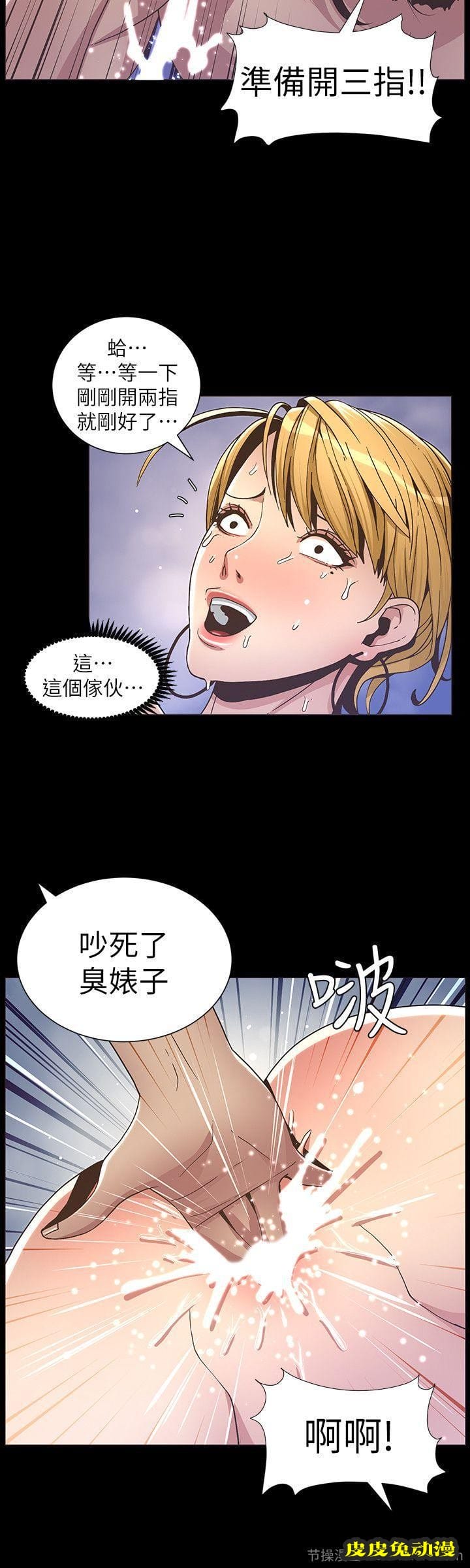 姊妹与继父 第18话-快插进来，人家準备好了