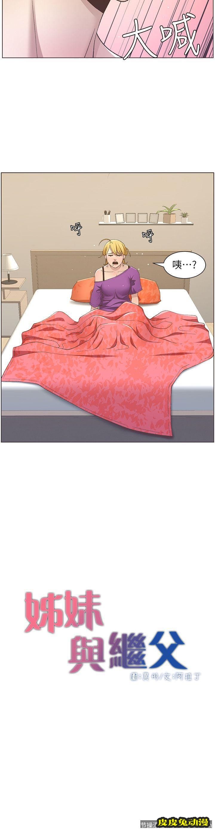 姊妹与继父 第17话-安慰主人的方法