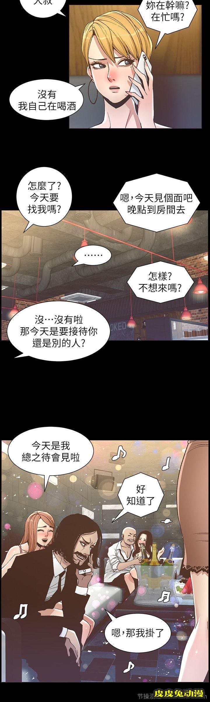 姊妹与继父 第17话-安慰主人的方法