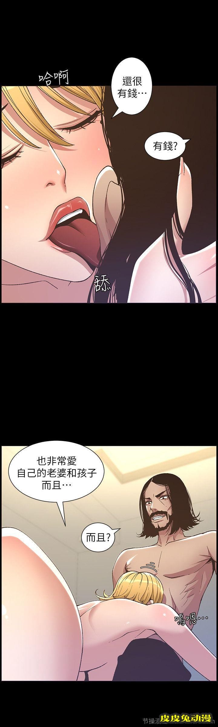 姊妹与继父 第17话-安慰主人的方法