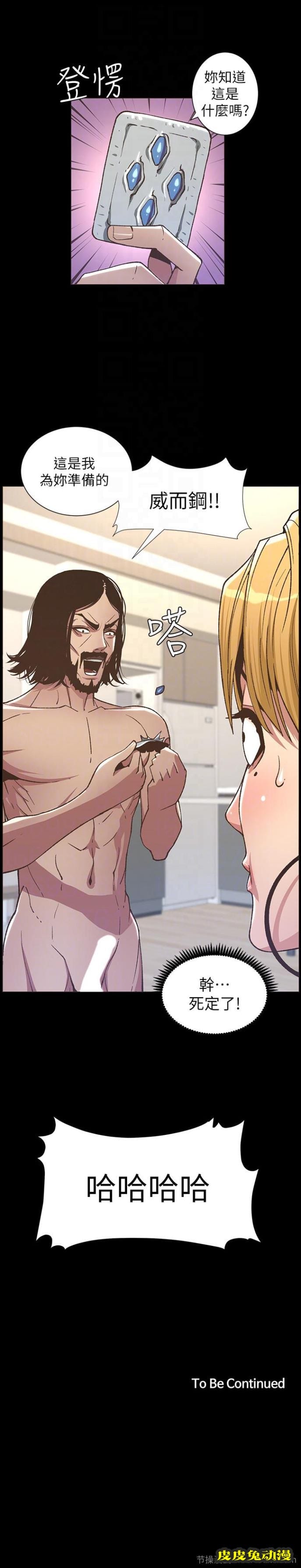 姊妹与继父 第17话-安慰主人的方法