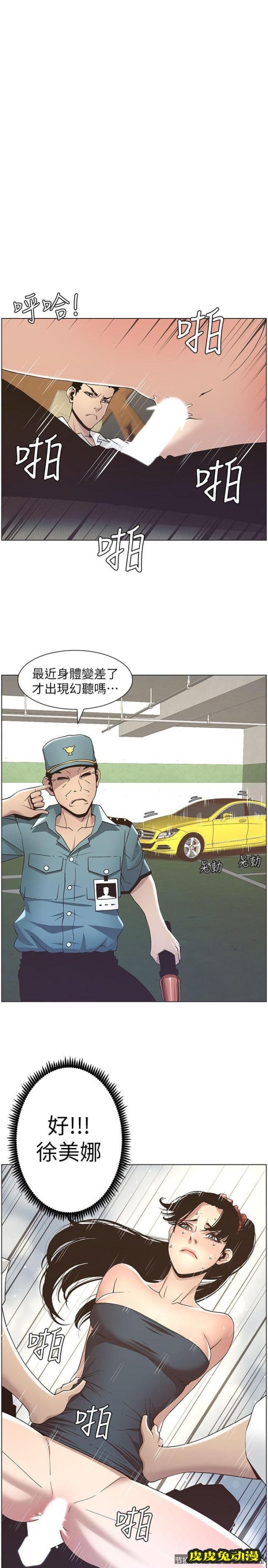 姊妹与继父 第16话-不可以射在里面-皮皮兔动漫