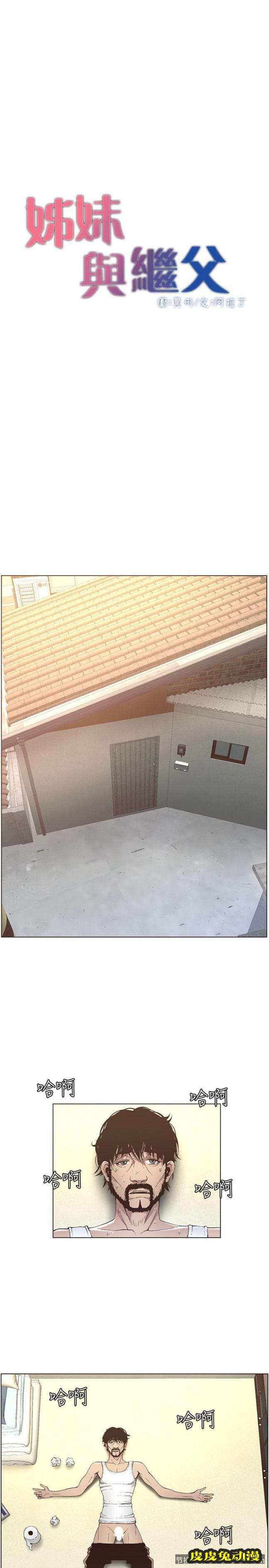 姊妹与继父 第16话-不可以射在里面