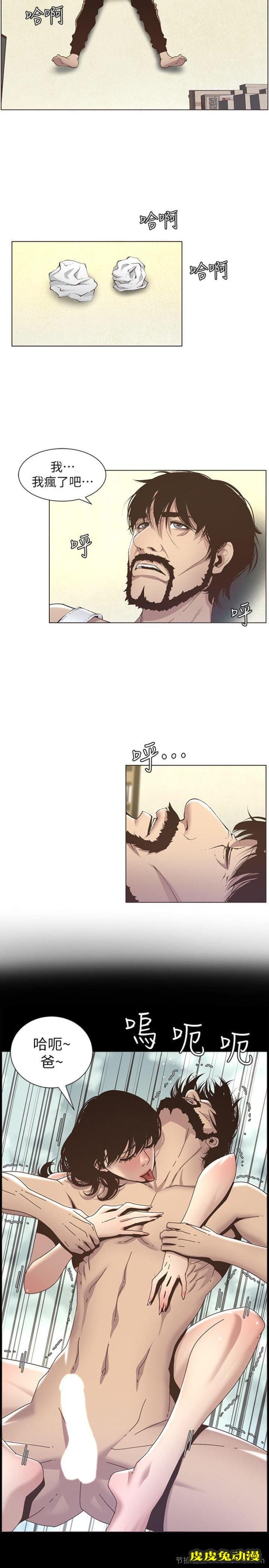 姊妹与继父 第16话-不可以射在里面