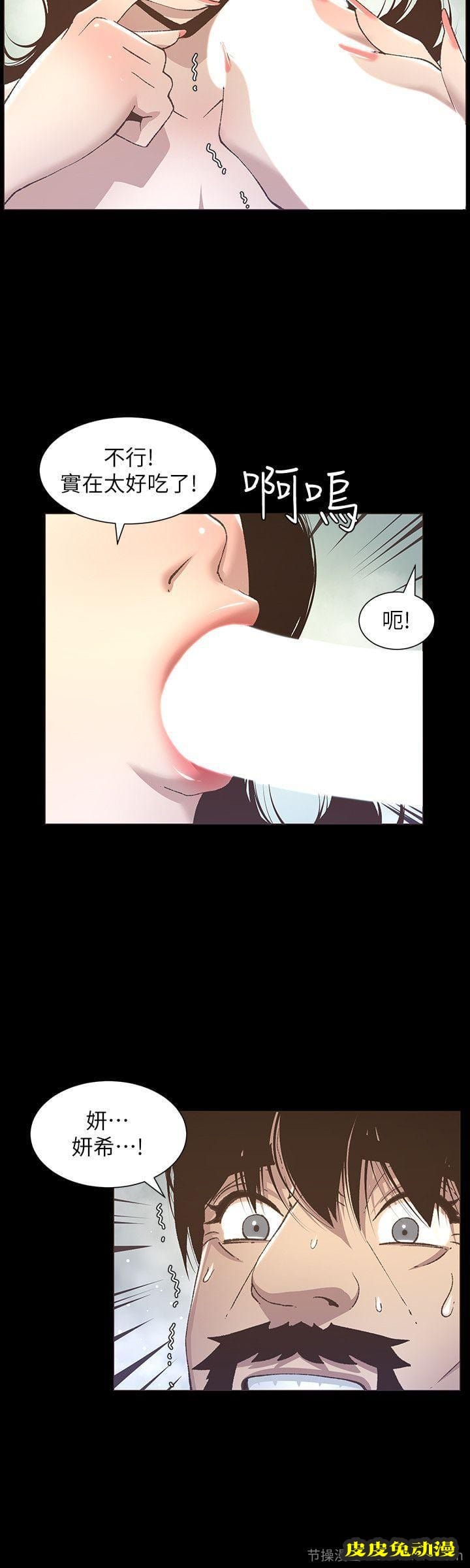 姊妹与继父 第16话-不可以射在里面