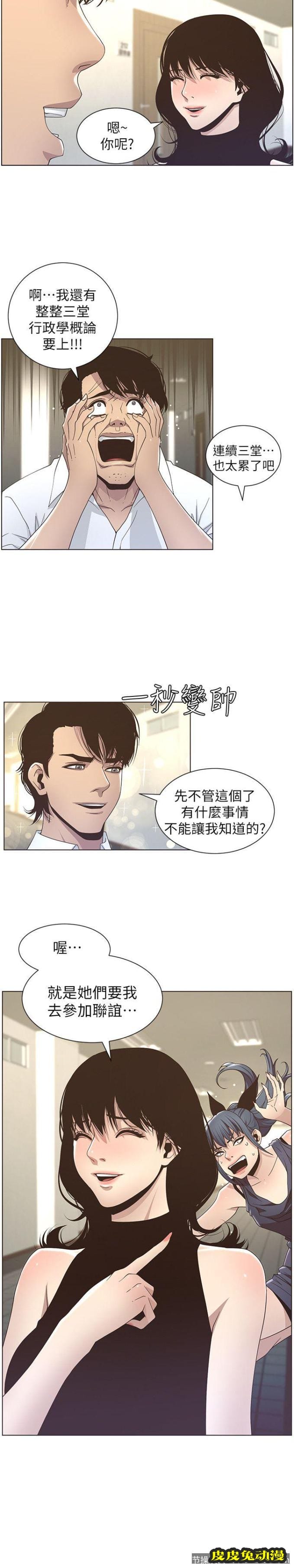 姊妹与继父 第15话-在停车场车震