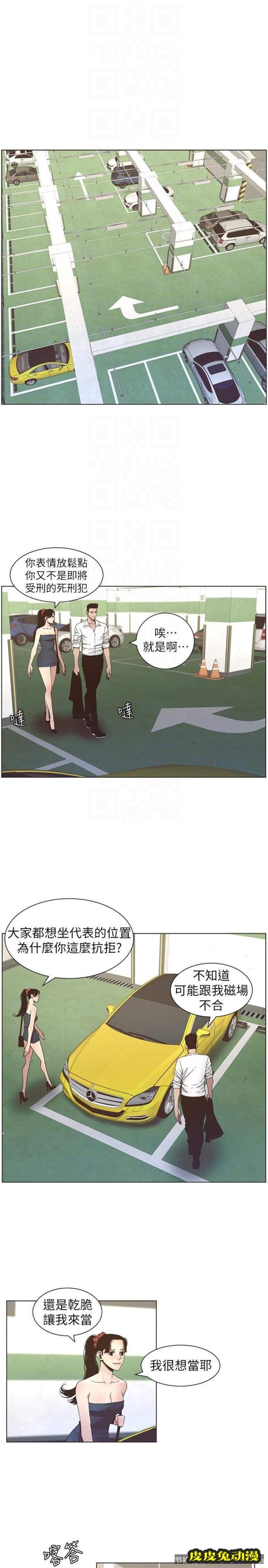 姊妹与继父 第15话-在停车场车震