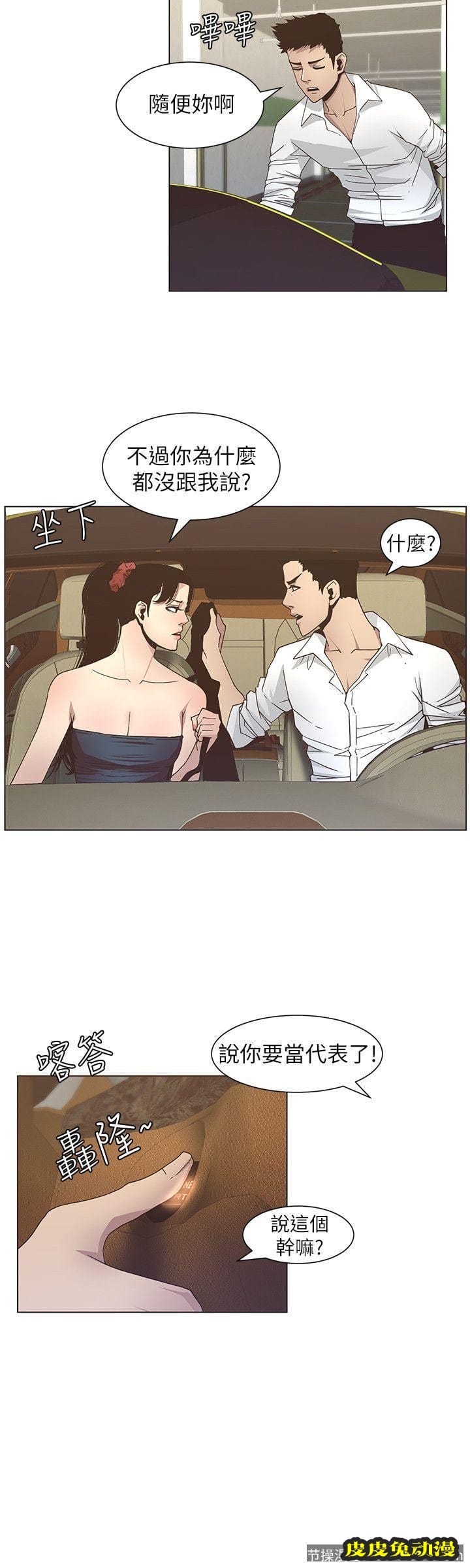 姊妹与继父 第15话-在停车场车震