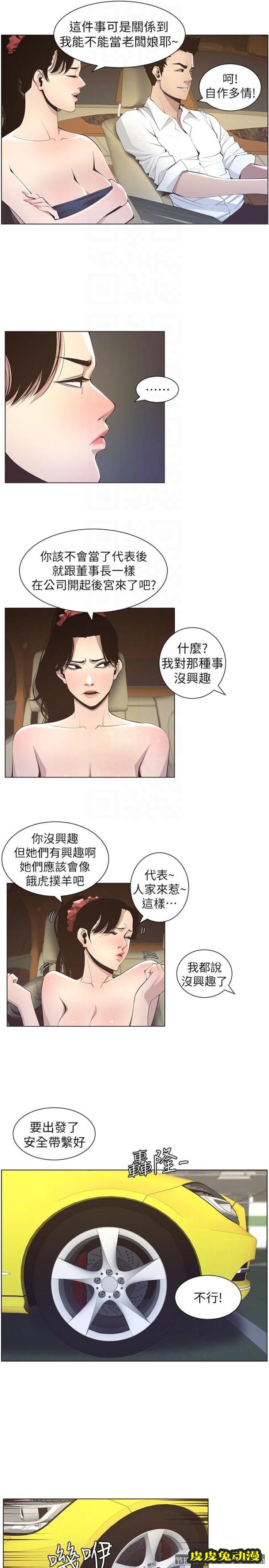 姊妹与继父 第15话-在停车场车震