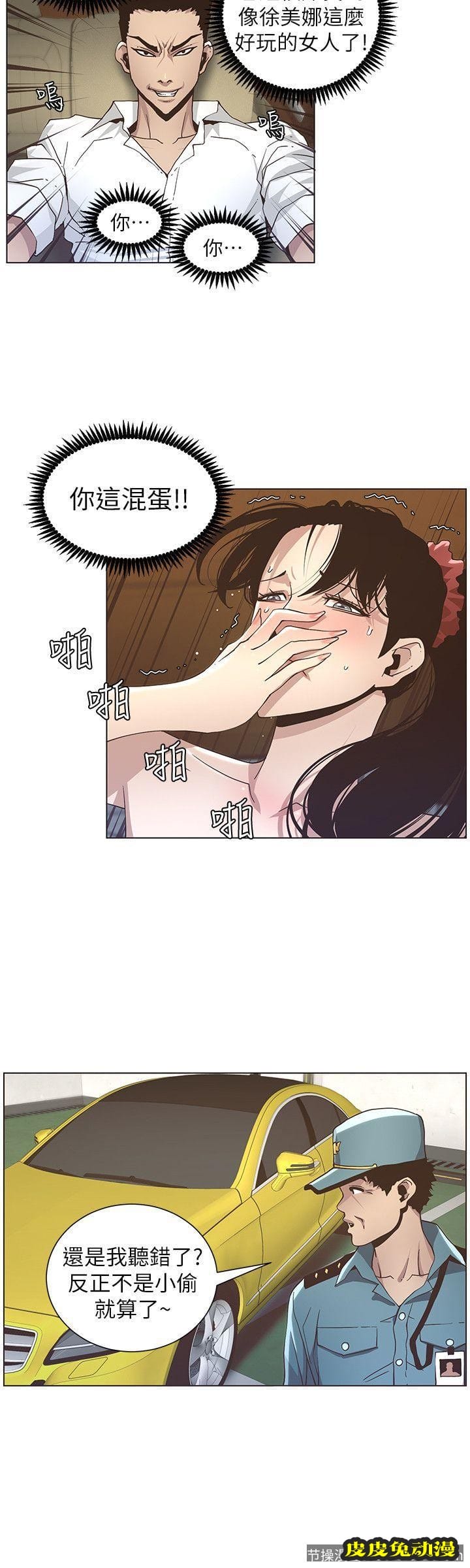 姊妹与继父 第15话-在停车场车震