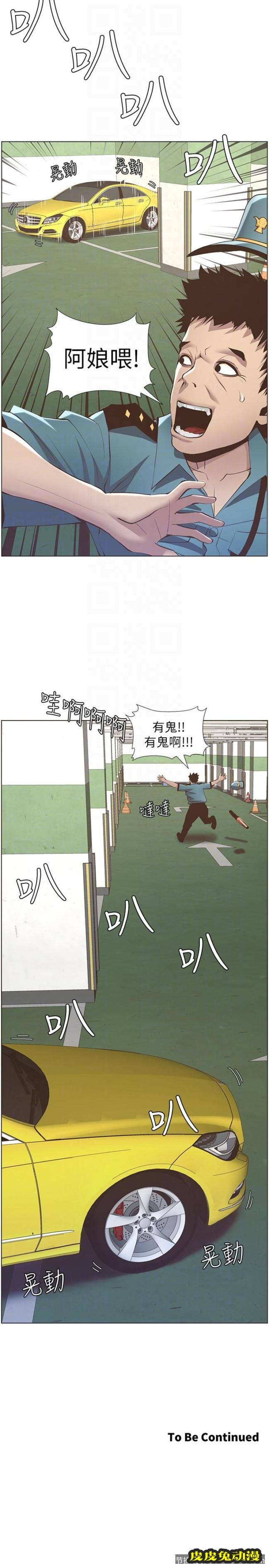 姊妹与继父 第15话-在停车场车震