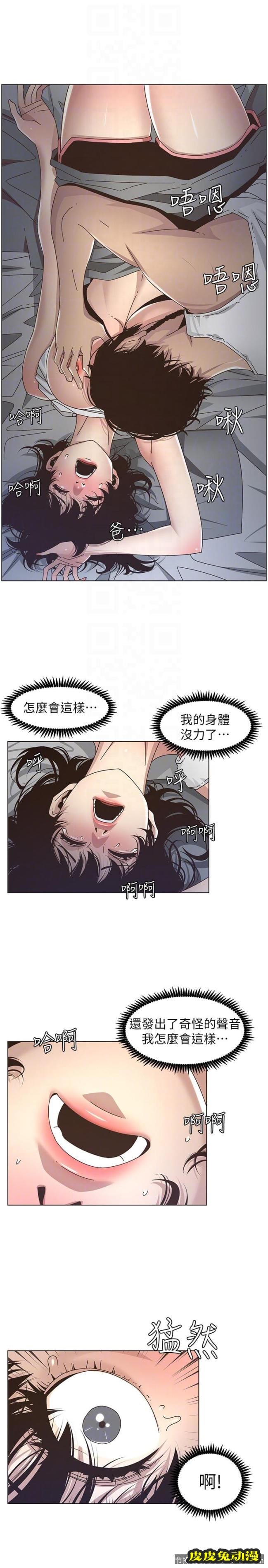 姊妹与继父 第14话-我也有感觉了…