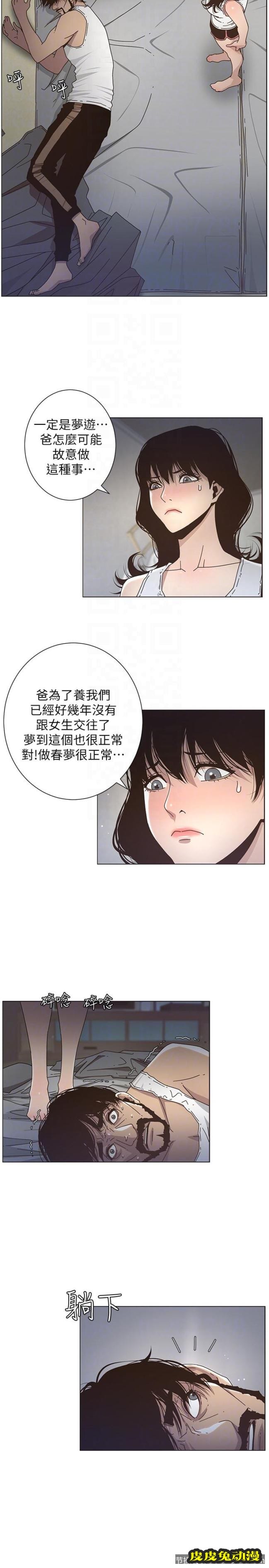 姊妹与继父 第14话-我也有感觉了…