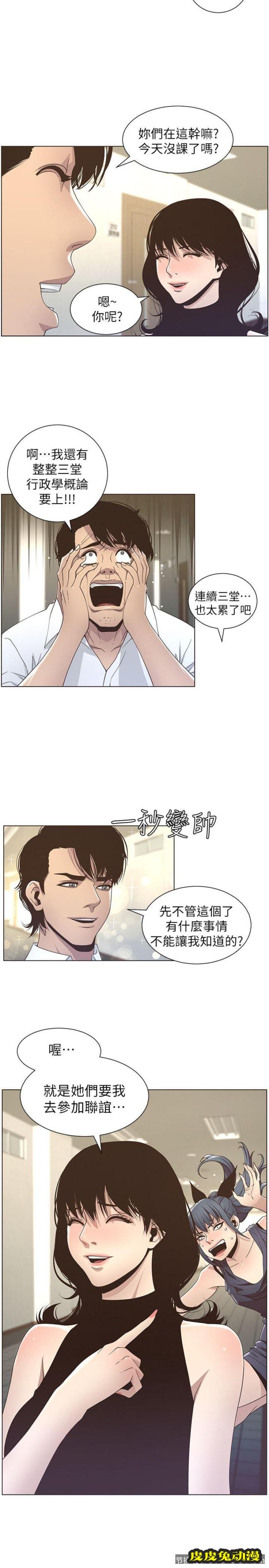 姊妹与继父 第14话-我也有感觉了…